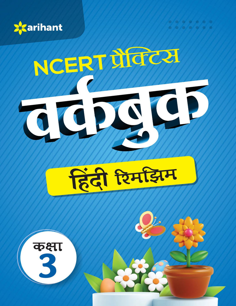 NCERT Practice Workbook Hindi Rimjhim Kaksha 3