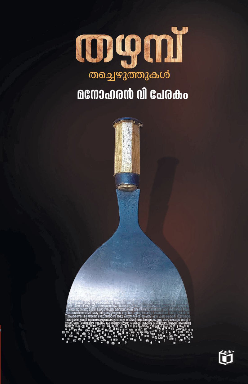 Thazhambu