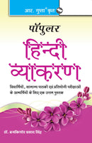 Popular Hindi Vyakaran