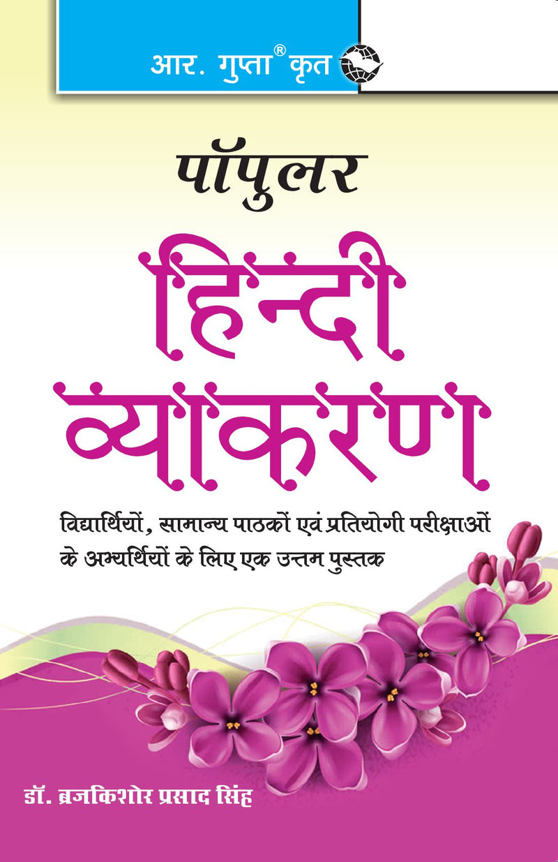 Popular Hindi Vyakaran
