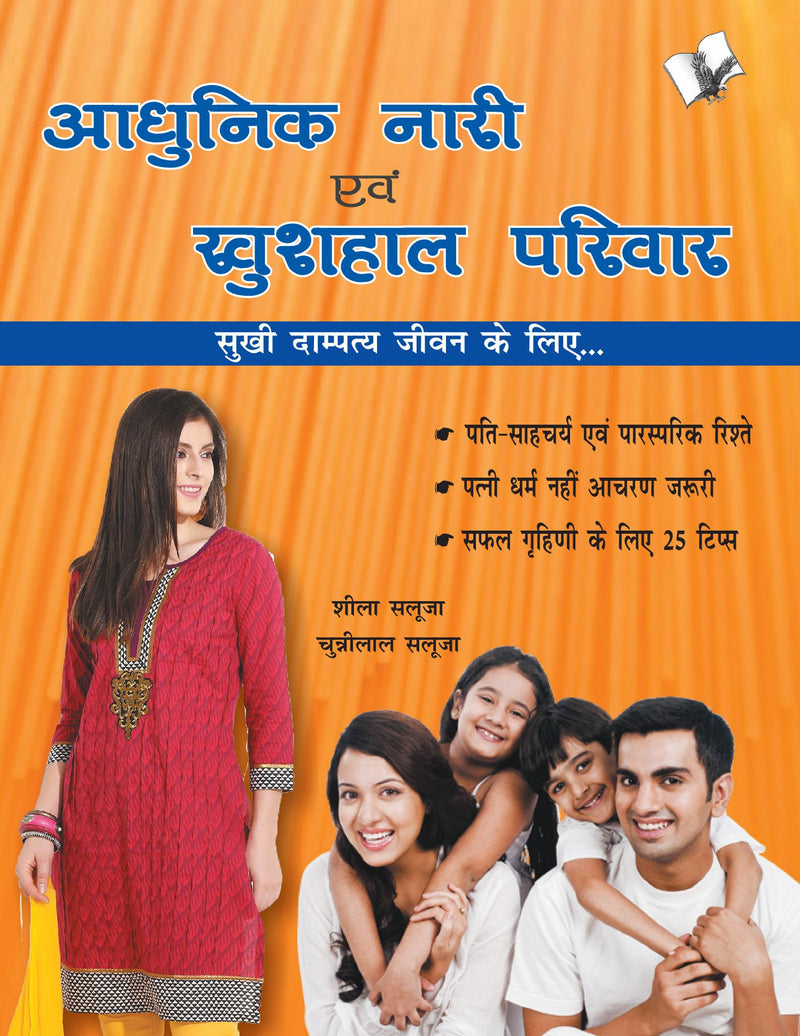 Aadhunik Naari Evam Khushhal Pariwar