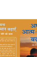 Aapna Aatam Sammaan Badhayen