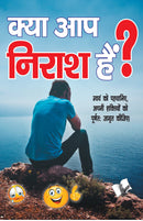 Kya Aap Nirash Hain?