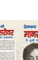 Premchand Ki Mansarovar Se Chuni Paanch Khaniyan