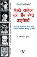 Hindi Sahitya Ki Paanch Shreshth Kahaniyan