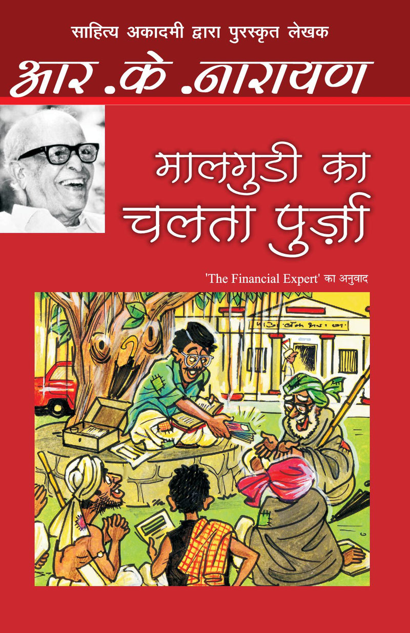Maalgudi Ka Chalta Purza