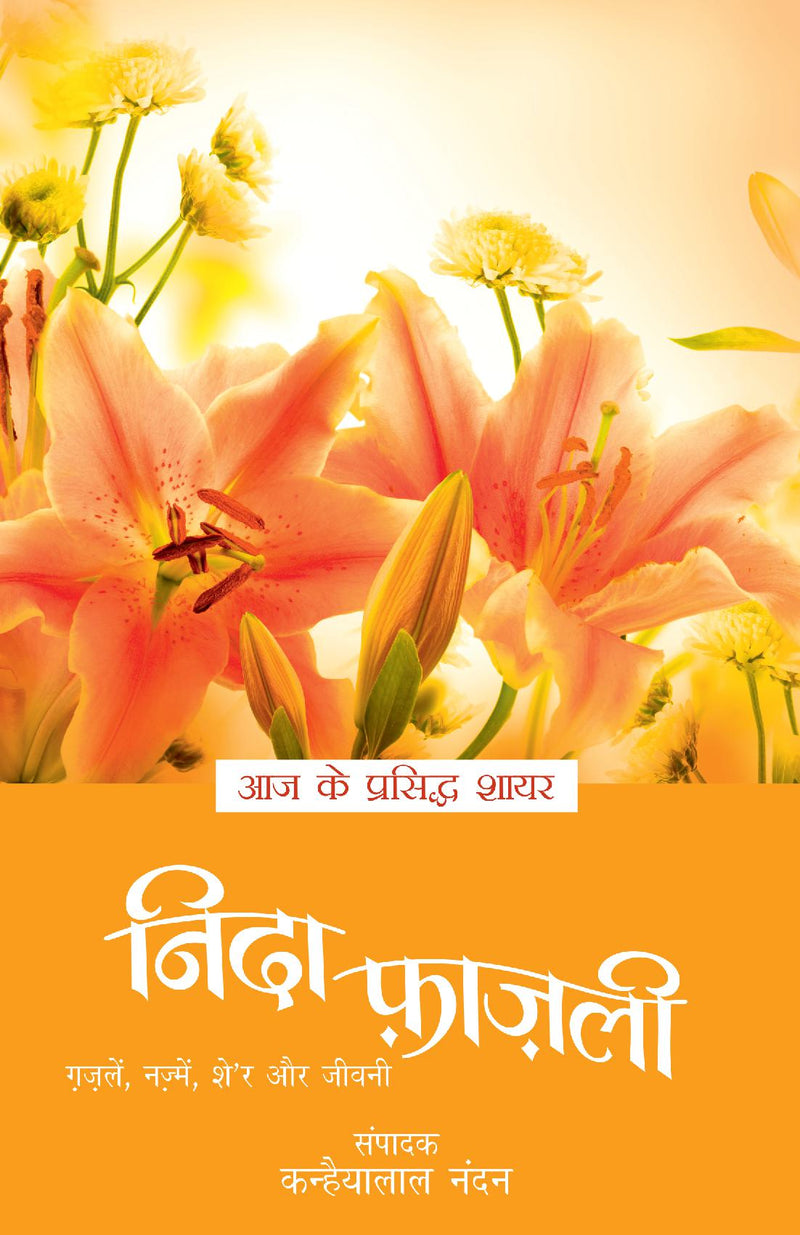 Aaj Ke Prasidh Shayar - Nida Fazli