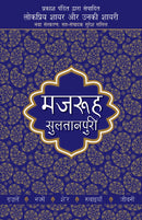 Lokpriya Shayar Aur Unki Shayari - Mazruh Sultanpuri