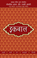 Lokpriya Shayar Aur Unki Shayari - Iqbal