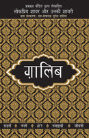 Lokpriya Shayar Aur Unki Shayari - Ghalib