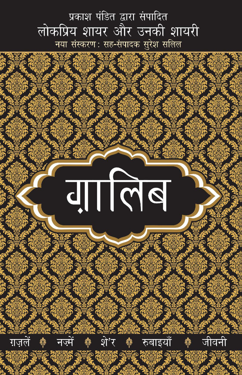 Lokpriya Shayar Aur Unki Shayari - Ghalib