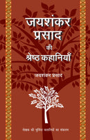 Jaishankar Prasad Ki Shrestha Kahaniyaan