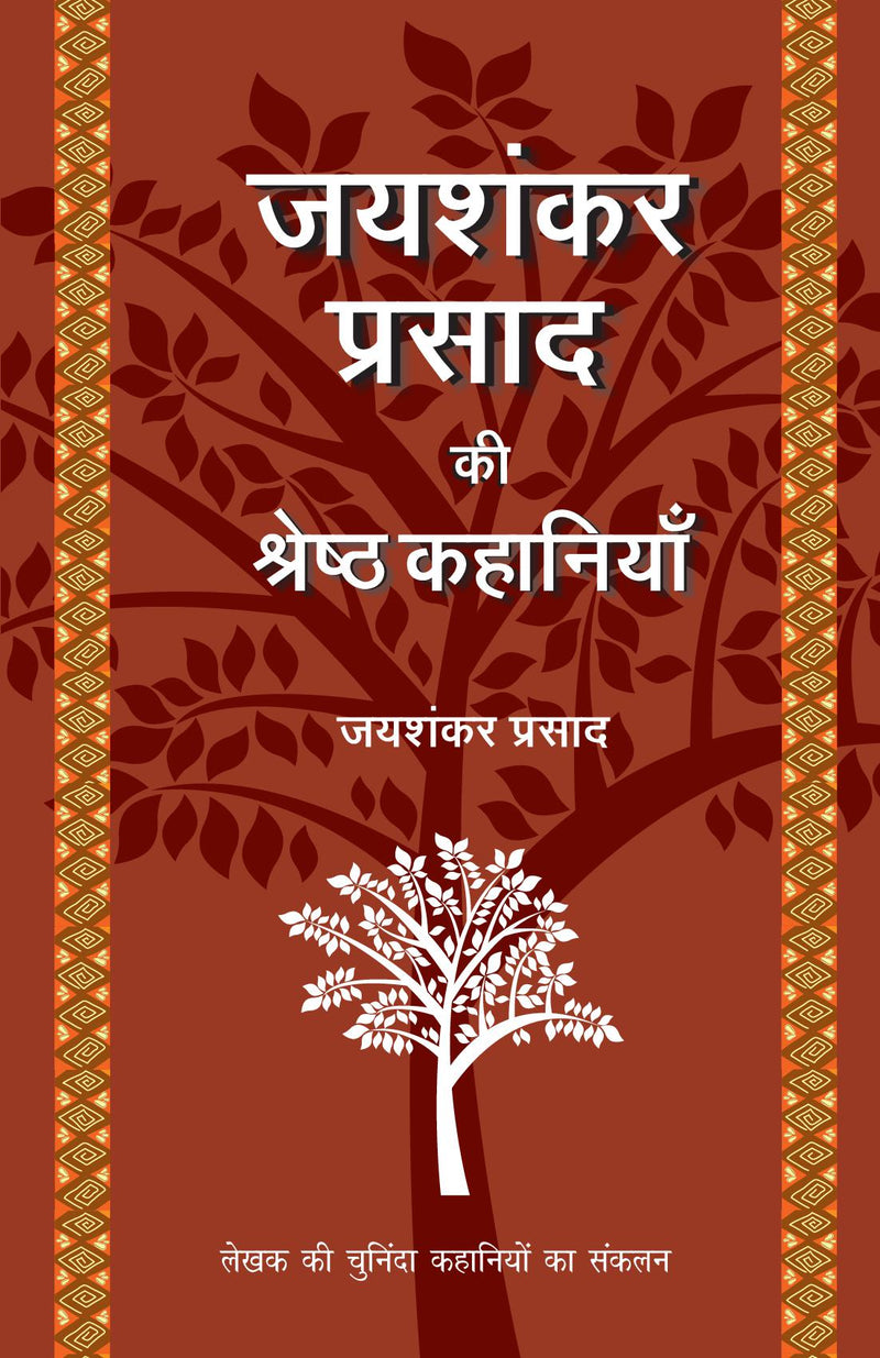 Jaishankar Prasad Ki Shrestha Kahaniyaan