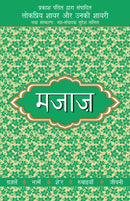 Lokpriya Shayar Aur Unki Shayari - Majaaz