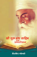 Shri Guru Granth Sahib