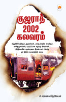 Gujarat 2002 Kalavaram / ??????? 2002 ??????