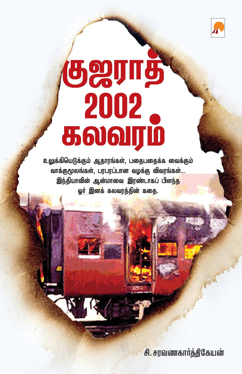 Gujarat 2002 Kalavaram / ??????? 2002 ??????