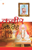 Kabir Ke Dohe (???? ?? ????)