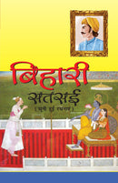 Bihari Satsai