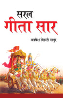 Saral Geeta Saar (??? ???? ???)