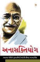 Anasakti Yoga in Gujarati (???????????)