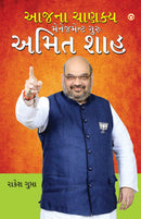 Aaj Ka Chanakya Management Guru Amit Shah (???? ?????? ?????????? ???? ???? ???)