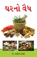 Ghar Ka Vaid in Gujarati (???? ???)
