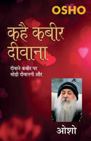 Kahe Kabir Diwana
