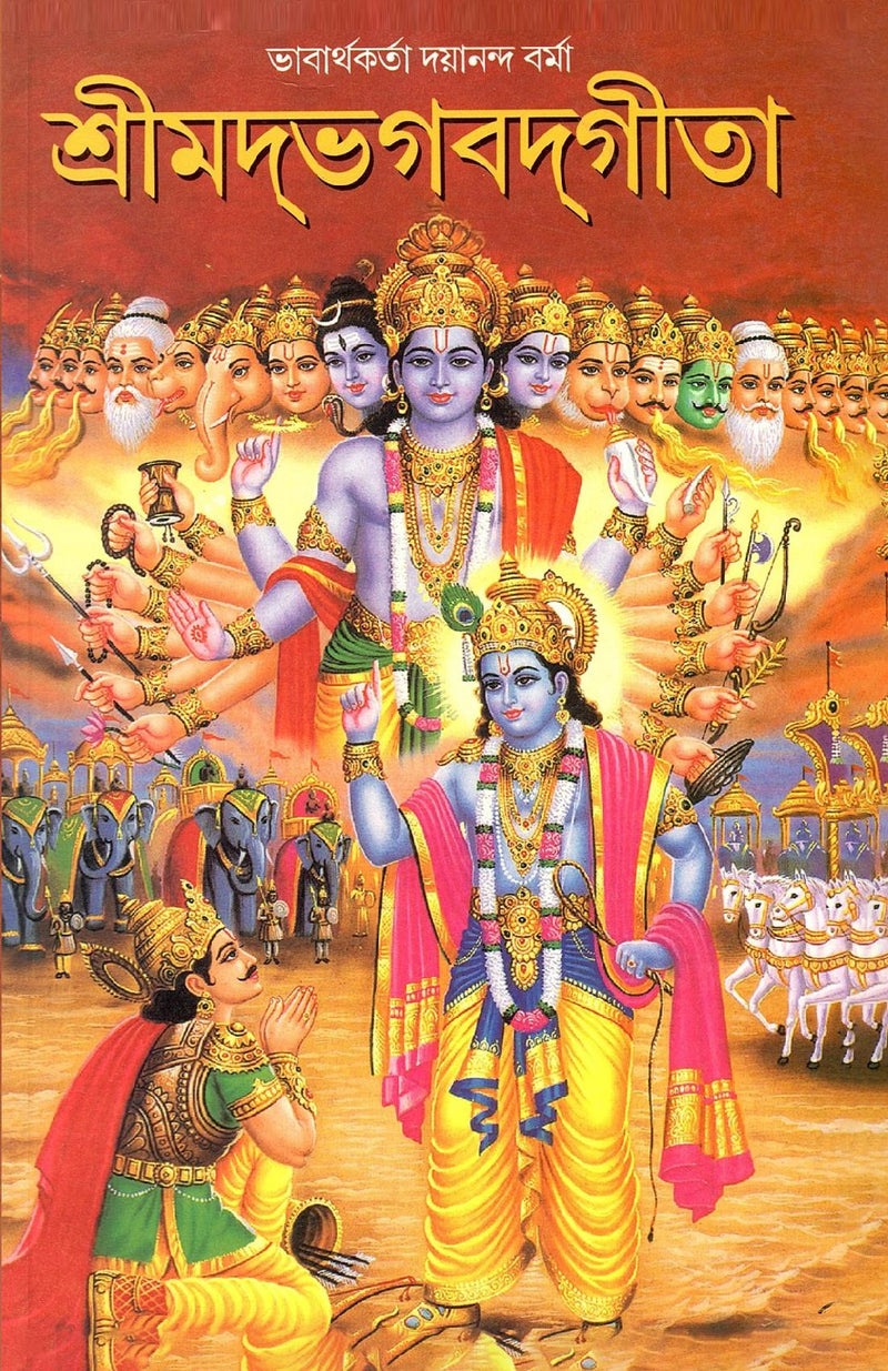 Shrimad Bhagwad Geeta ( ???????????????)