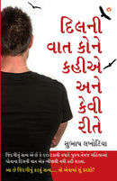 Dil Ki Baat Kisse Kahen Aur Kaise in Gujarati (????? ??? ???? ???? ??? ???? ????)