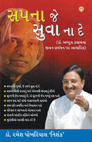 Sapne Jo Sone Na Den