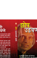 Sapne Jo Sone Na Dein In Marathi