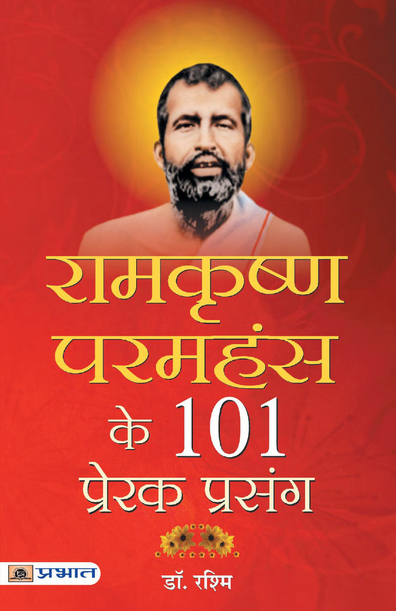 Ramkrishan Paramhans Ke 101 Prerak Prasang