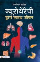 Neurotherapy Dwara Swastha Jeevan (Hindi)
