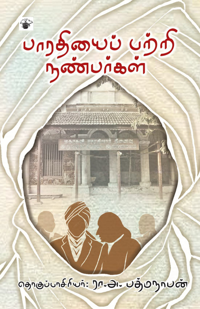 Bharathiyai Pattri Nanbarkal
