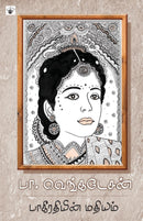 Bakeerathiyin Mathiyam