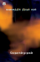 Mayaanathil Nirkum Maram