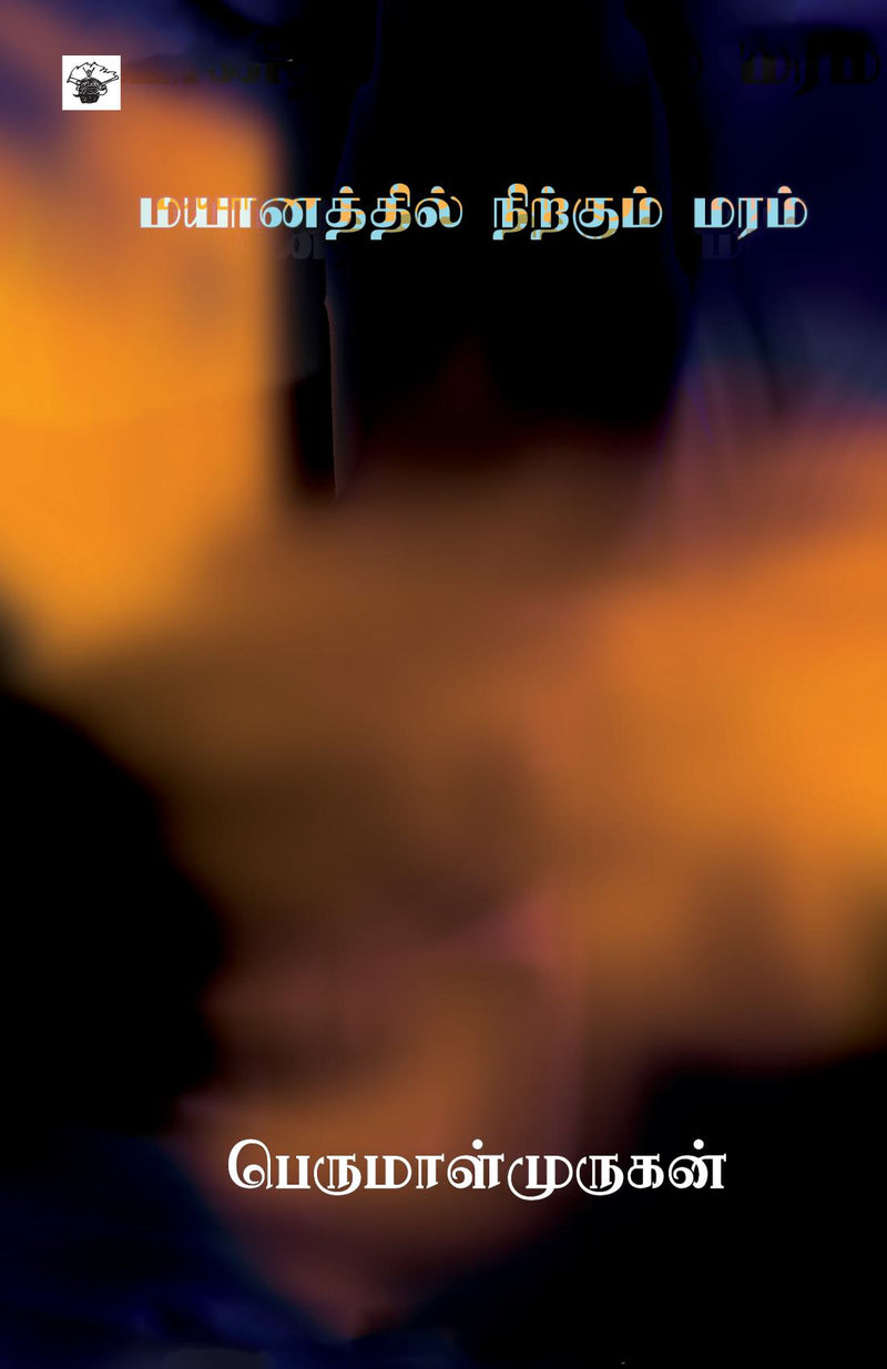 Mayaanathil Nirkum Maram