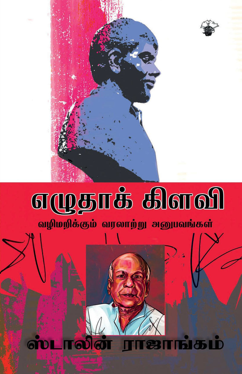 Ezhuthak Kizhavi