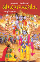 Shrimad Bhagavad Geeta in Gujarati (??????????????)