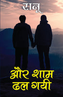 Aur Shaam Dhal Gai (?? ??? ?? ??)