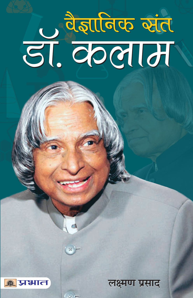 Vaigyanik Sant Dr. Kalam