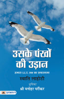 Uske Pankhon Ki Udaan