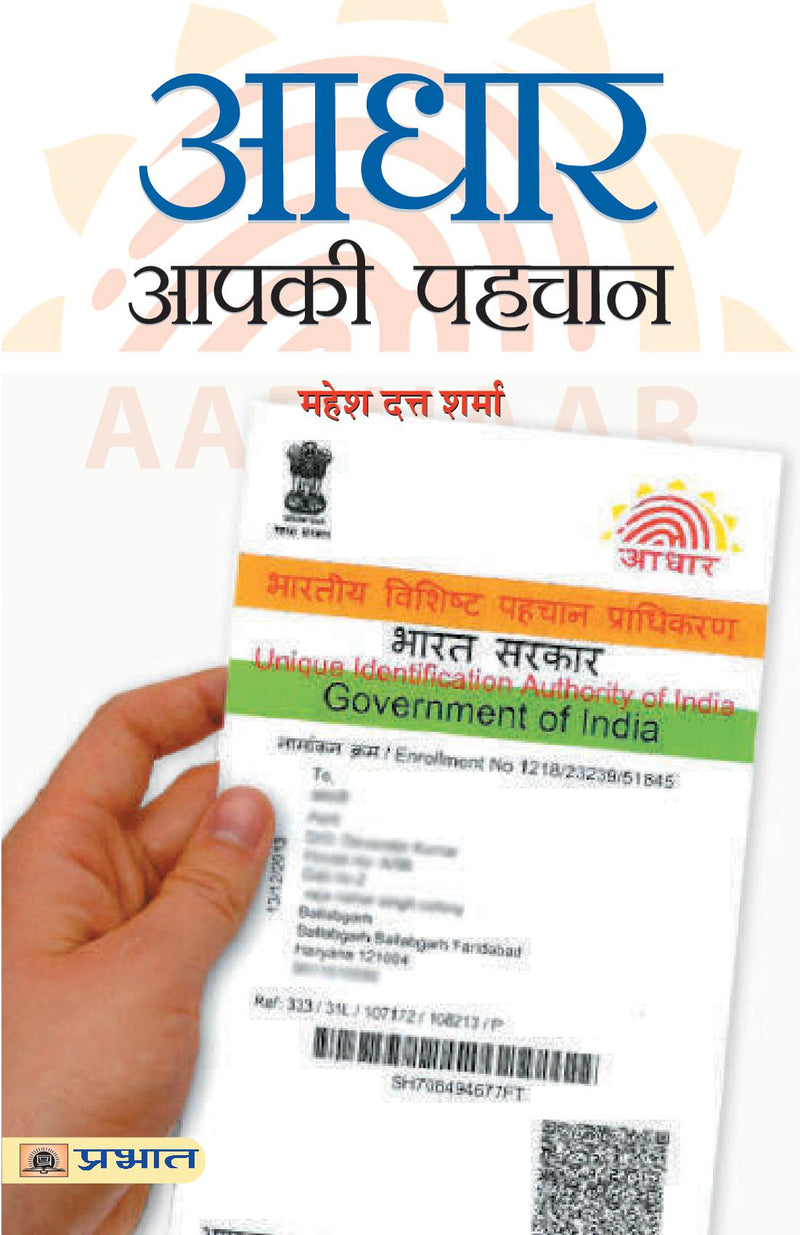 Aadhar : Aapki Pahchaan
