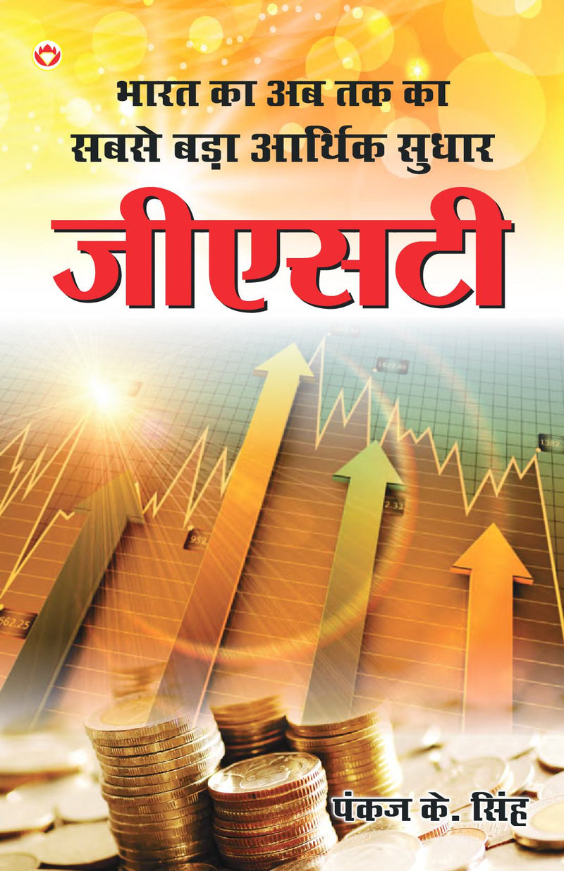 GST