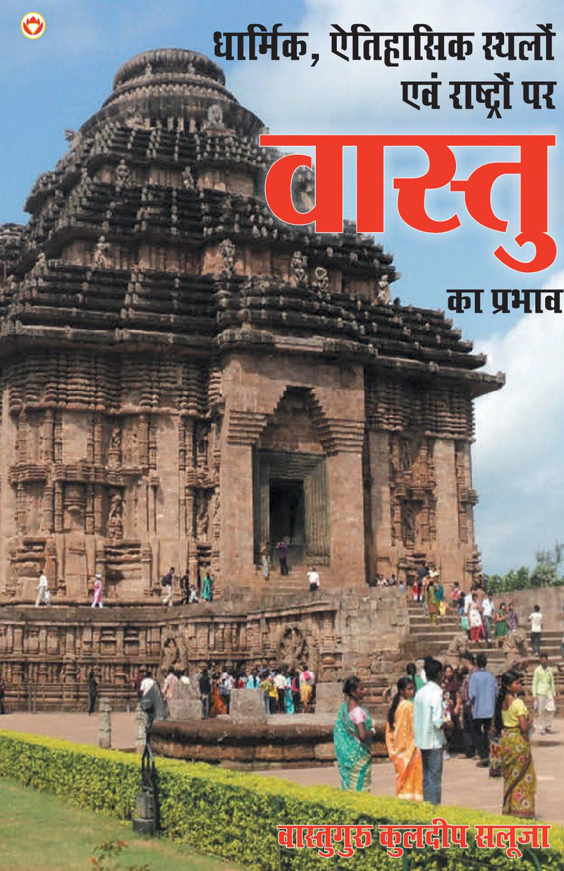 Dharmik Sthalon Par Vaastu Ka Prabhav