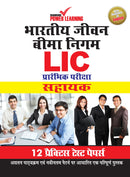 Life Insurance Corporation of India (LIC), Preliminary Examination 2019, in Hindi (ASSISTANT) 12 PTP, English/Hindi, Numerical Ability & Reasoning Ability (?????? ???? ???? ???? - ?????)