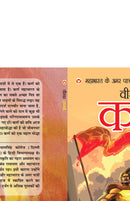 Mahabharat Ke Amar Paatra - Veervar Karan