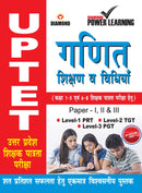 UPTET Previous Year Solved Papers for Ganit Va Shikshan Vidhiyan (????? ?????? ?????? ??????? ??????? - ???? ?? ?????? ???????)