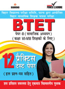 BTET Previous Year Solved Papers for Social Studies in Hindi Practice Test Papers (????? ?????? ??????? ??????? - ??????? ??????)
